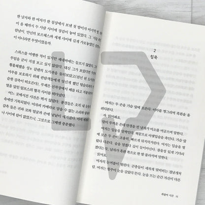 The Essential Han Kang 디 이센셜 한강