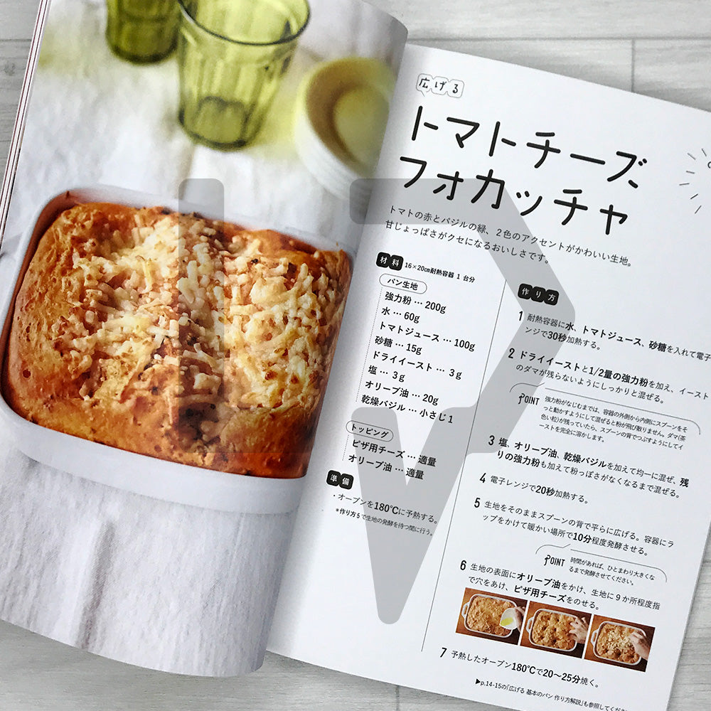 No-Knead! Mysterious Bread in 5 Minutes of Work 2 こねない! 作業5分で 不思議パン 2
