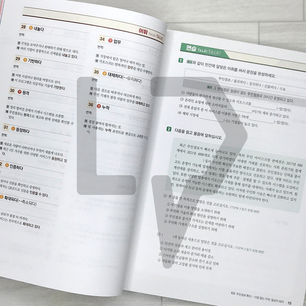 Talk! Talk! Tell Me! Current Affairs Korean 톡!톡! 알려줘! 시사 한국어