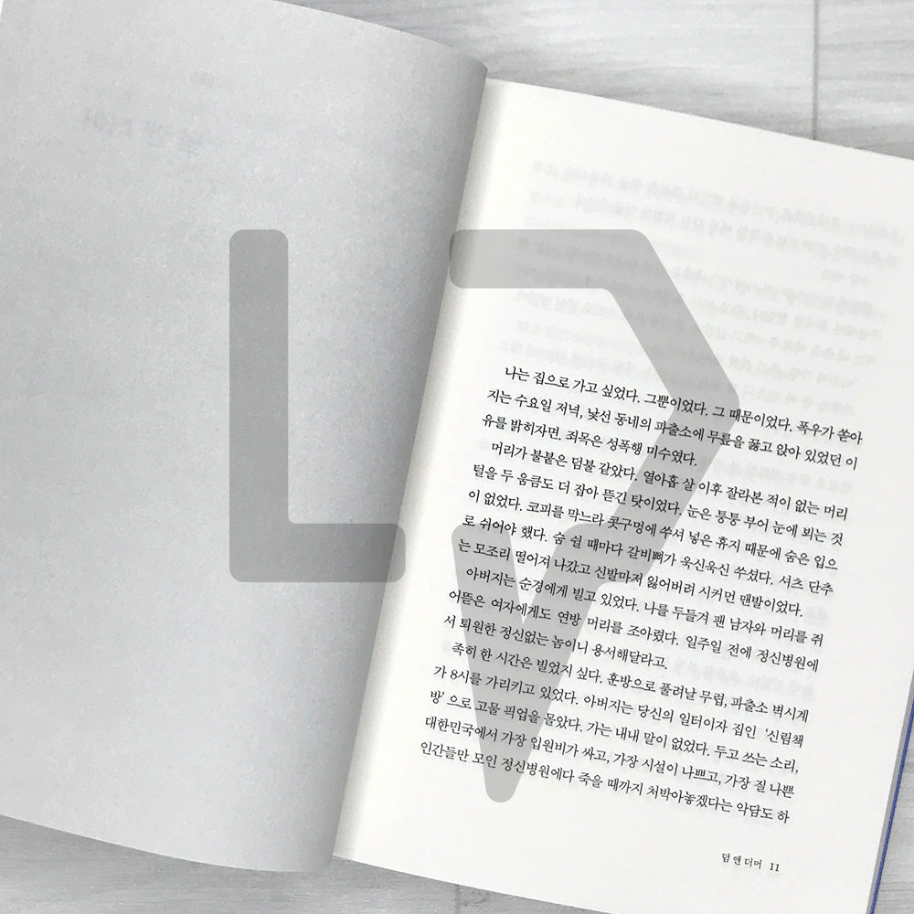 Shoot Me in the Heart 내 심장을 쏴라 2026 Revised Edition