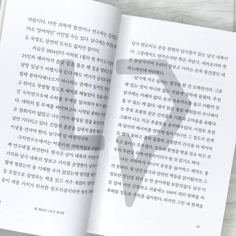 My Polar Journal 나의 폴라 일지