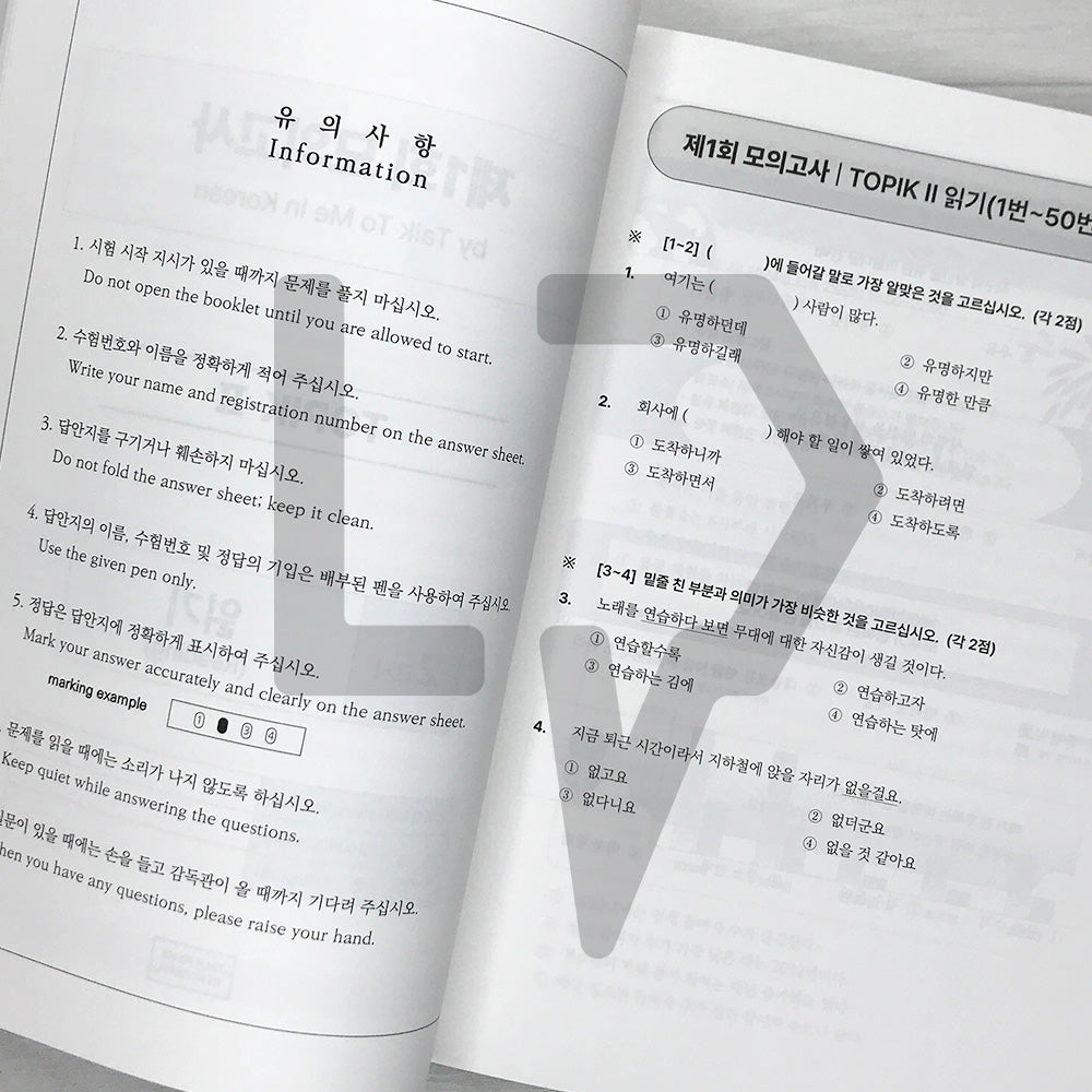 TTMIK Topik 2 The Final Step 한국어능력시험 토픽 2 시험 전 마지막 연습