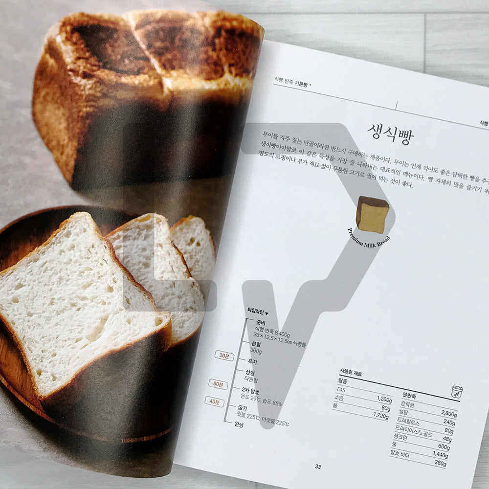 Bread for Every Day: 33 Daily Bread Recipes from Bakery Mooyi 매일을 위한 빵: 둘도 없는 담백함 무이