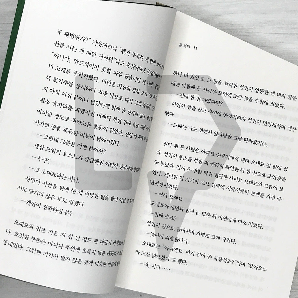 They Said Annyeong 안녕이라 그랬어 - Limited House Edition