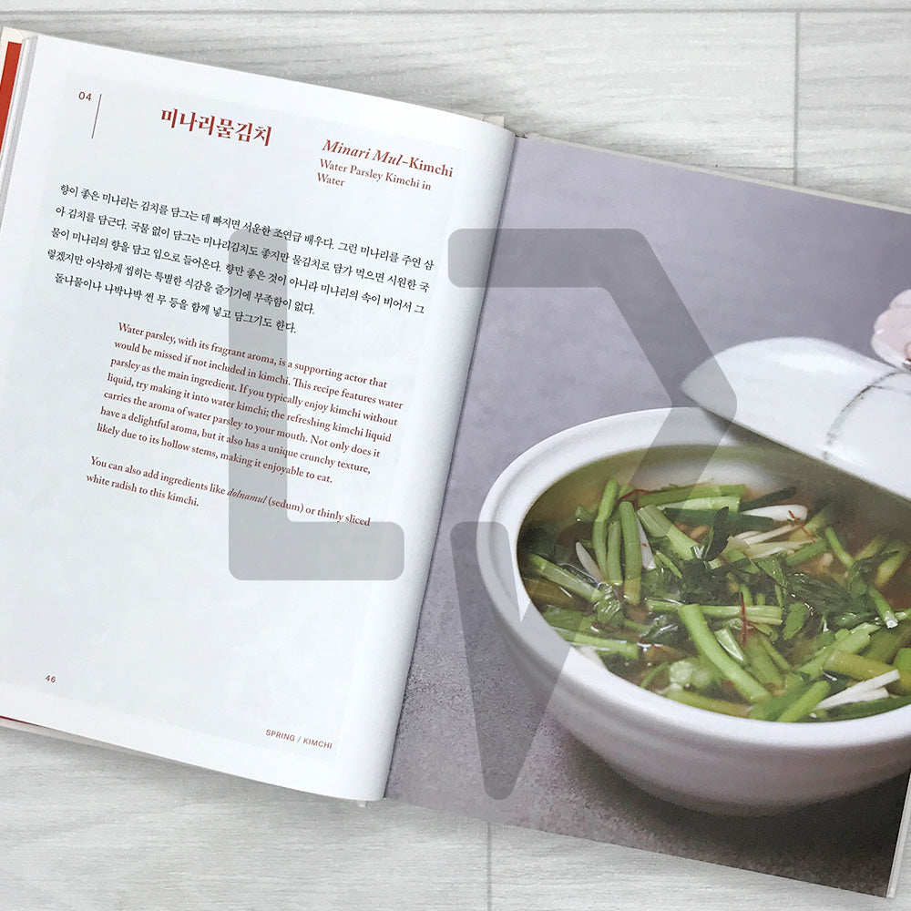 The Kimchi Book: Mastering the Basics of Kimchi with the Chefs' Teacher, Goh Eun-jeong 김치 책: 셰프들의 김치 선생님, 고은정의 기본 김치 레시피