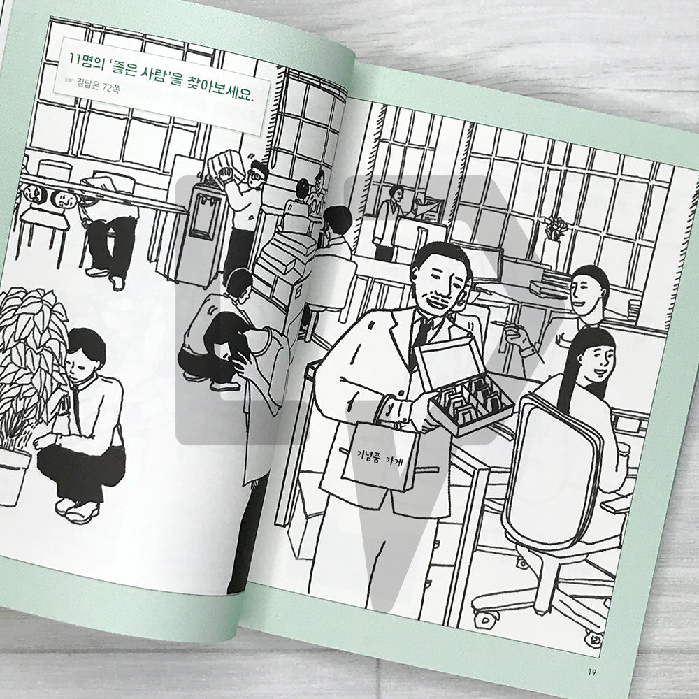 The Encyclopedia of Good People 좋은 사람 도감