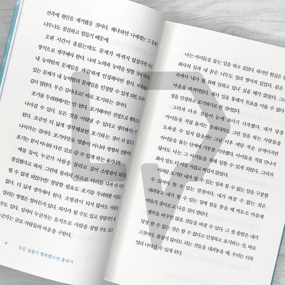 I Hope You Find Happiness in All Your Days 모든 날들이 행복했으면 좋겠어