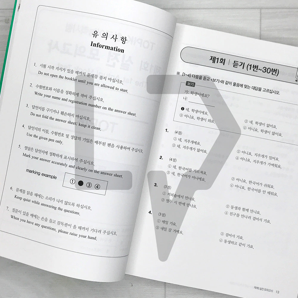 SiwonSchool TOPIK 300+ TOPIK 1 New Mock Tests 5 Sets 토픽300+ 한국어능력시험 토픽 1 New 실전모의고사 5회분 (JAN 2026)