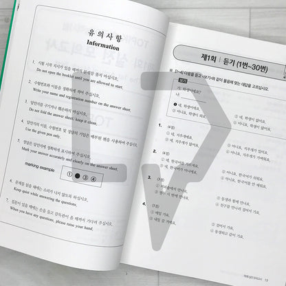SiwonSchool TOPIK 300+ TOPIK 1 New Mock Tests 5 Sets 토픽300+ 한국어능력시험 토픽 1 New 실전모의고사 5회분 (JAN 2026)