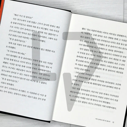 The Midnight Timetable: A Novel in Ghost Stories (2025 Limited Special Edition) 한밤의 시간표 (리커버 양장본 한정판)