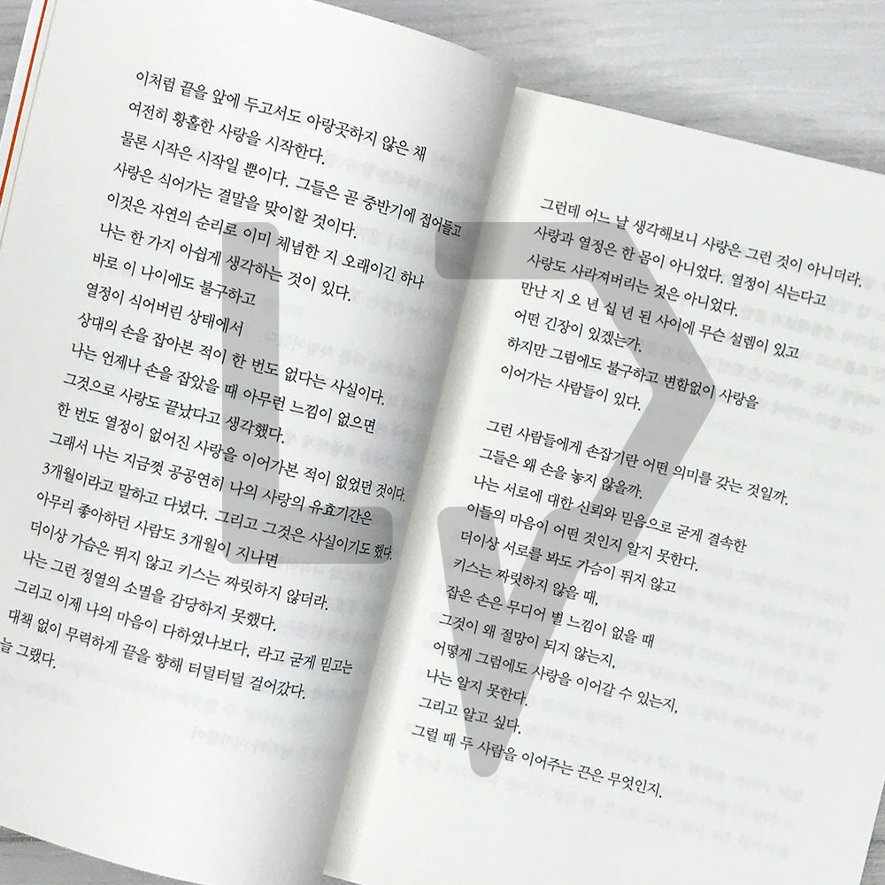 An Ordinary Being 보통의 존재