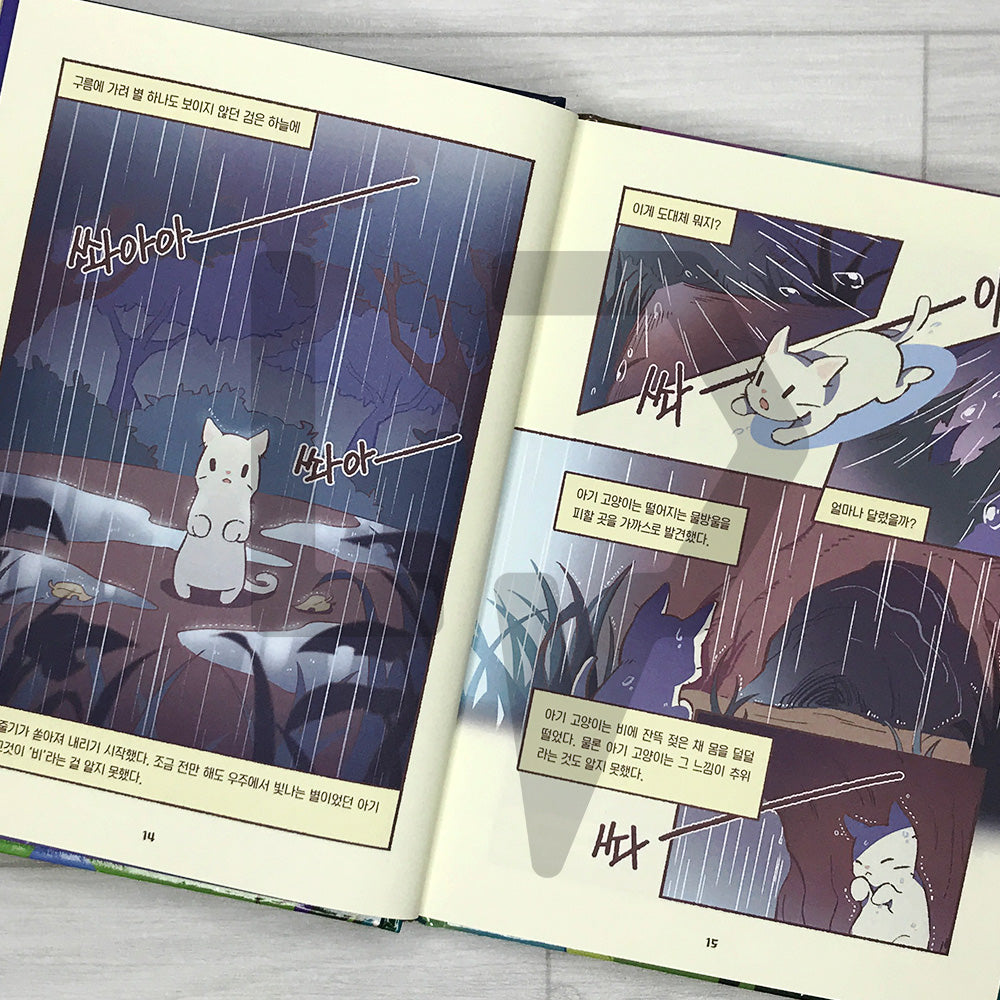 Cats & Soup Storybook – Starlit Cat Village Vol.1 별이 빛나는 고양이 마을 1: 고양이와 스프
