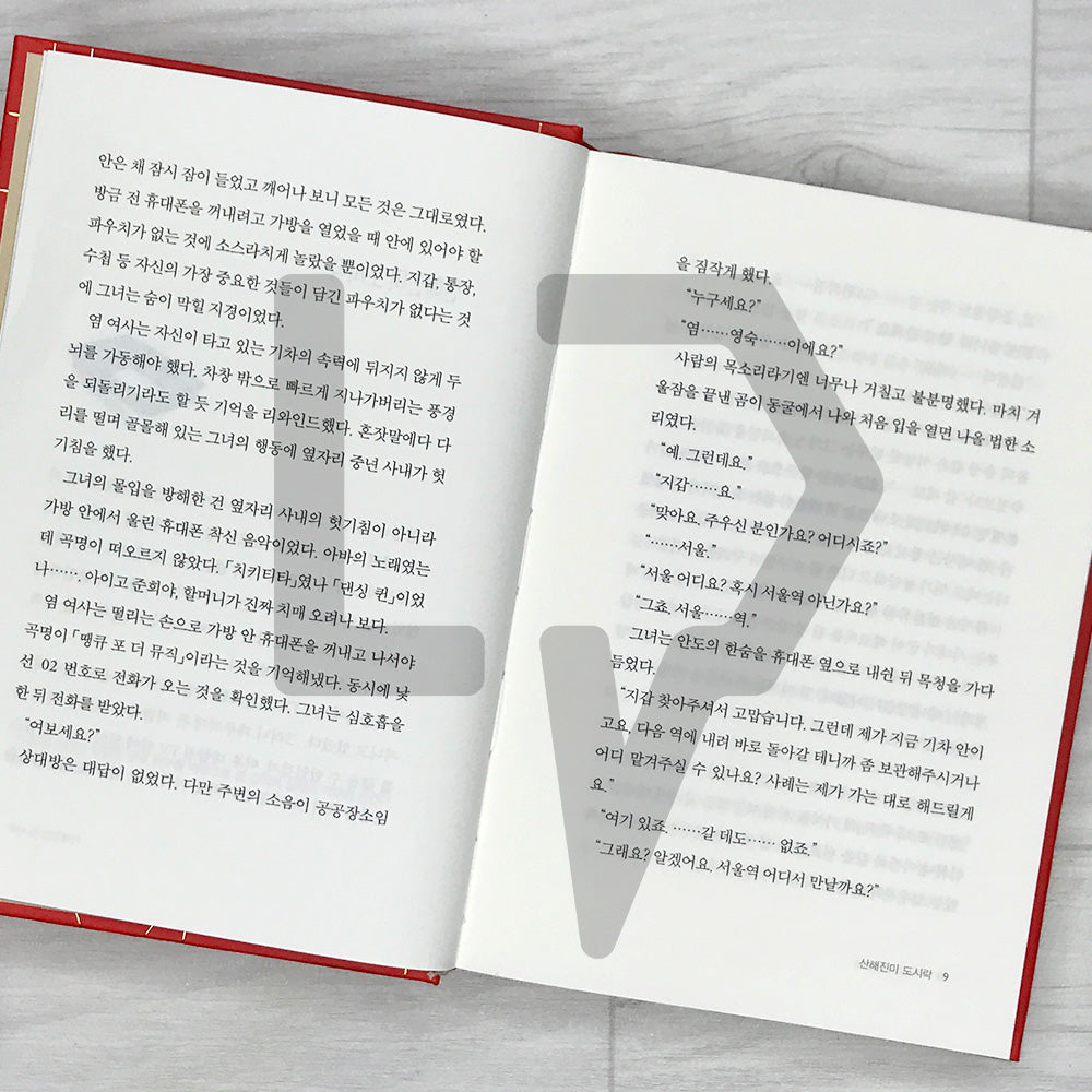 The Second Chance Convenience Store (Inconvenient Convenience Store) - Hardcover Lenticular Limited Edition 불편한 편의점 (양장 렌티큘러 한정판) Vol. 1