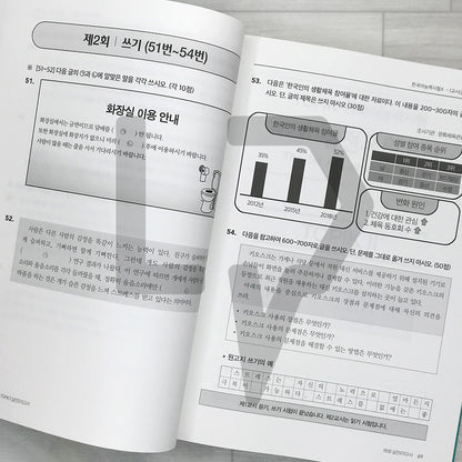 TOPIK 300+ TOPIK 2 New Mock Tests 5 Sets 토픽300+ 한국어능력시험 토픽 2 New 실전모의고사 5회분