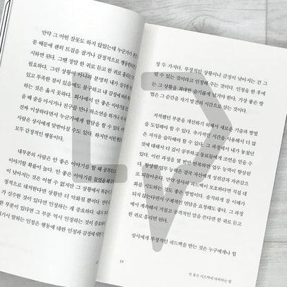 Don’t Let Your Mood Become Your Attitude (Revised Edition - 200K Copies Sold) 기분이 태도가 되지 말자 (20만 부 기념 개정판) - Life Pattern Korea