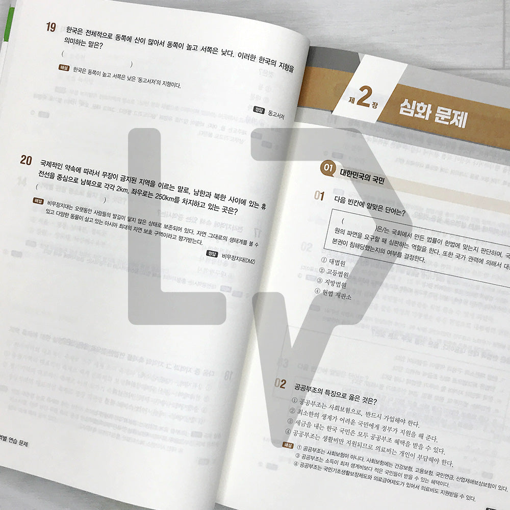 SDEdu KIIP Comprehensive Test for Permanent Residency/Naturalization Mock Tests 시대에듀 사회통합프로그램 종합평가 영주용·귀화용 실전 모의고사 (2026)