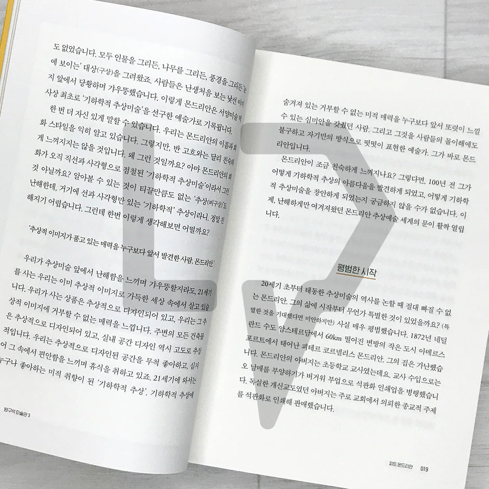 The Living Room Art Museum 3: A Light-Hearted Introduction to Western Contemporary Art 방구석 미술관 Vol. 3