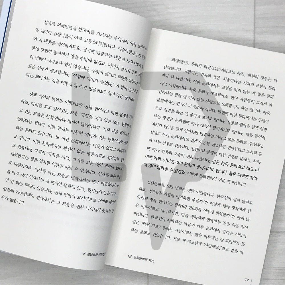 K-Content & Cultural Translation K-콘텐츠와 문화번역