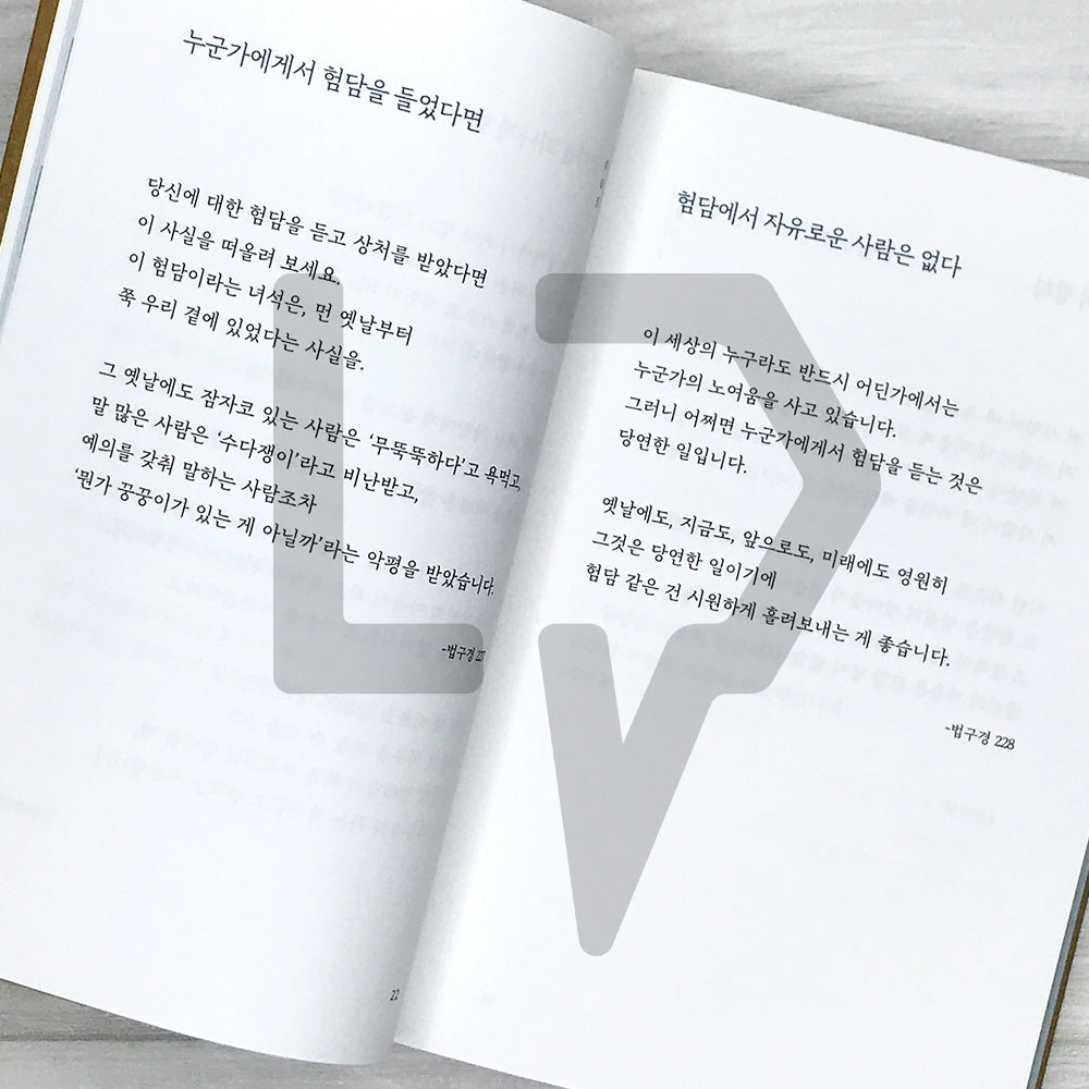 The Buddha's Words: A Modern Interpretation Loved for 2,500 Years 초역 부처의 말: 2500년 동안 사랑받은