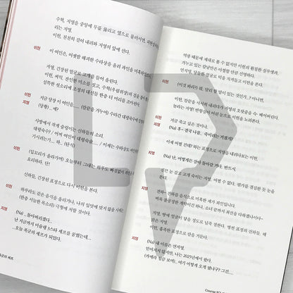 Bon Appetit, Your Majesty (The Tyrant's Chef) - Uncut Script Book 폭군의 셰프 대본집