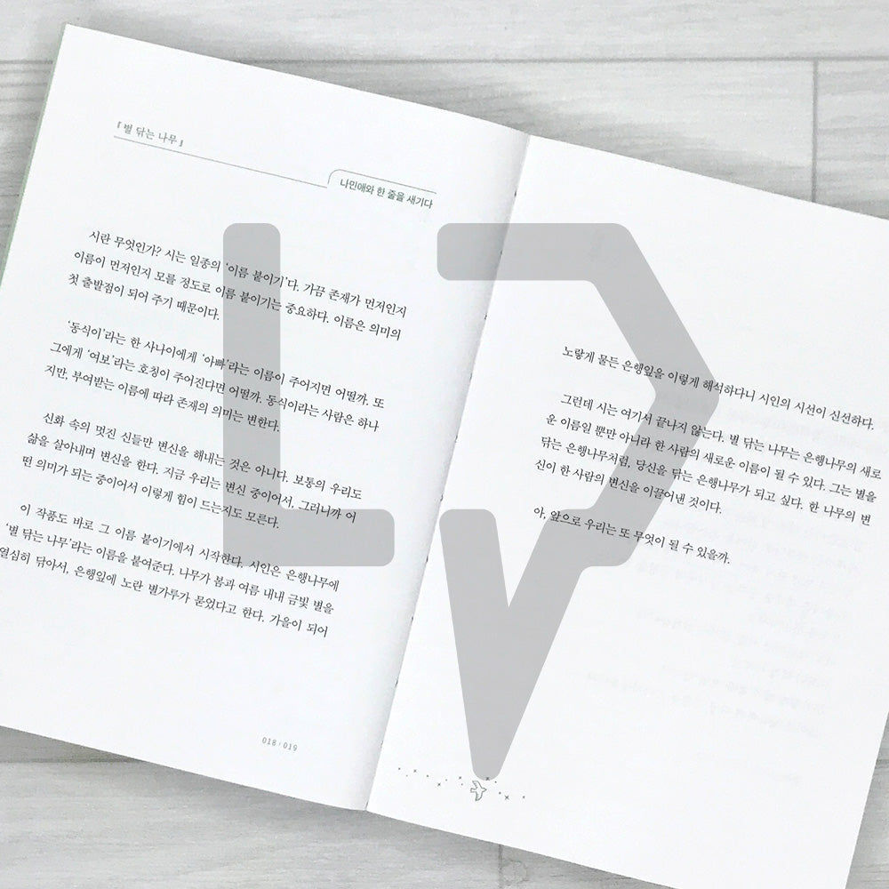 Even Just One Line Etched in My Heart: Na Min-ae’s Life Poetry Copybook 단 한 줄만 내 마음에 새긴다고 해도