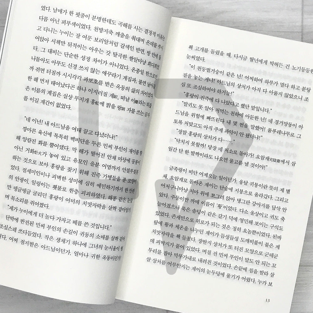 Tangeum: Swallowing Gold (Original novel of Netflix's Dear Hongrang) 탄금: 금을 삼키다