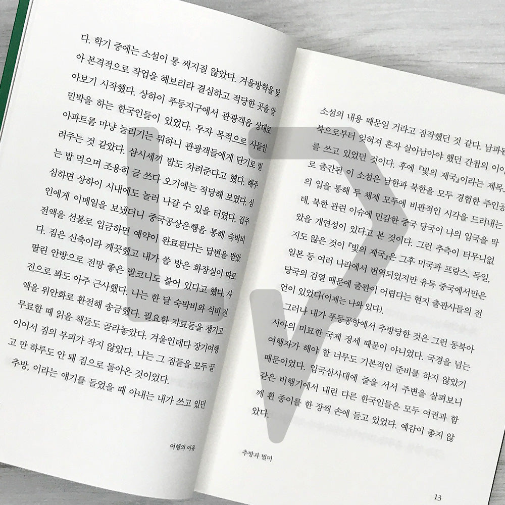 Reasons for Travel 여행의 이유 - Revised and Expanded Edition