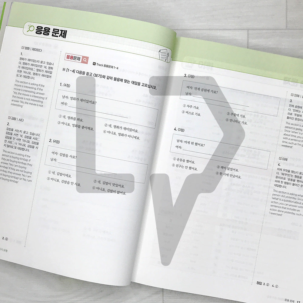 KoreanLanguageBank Sure Pass TOPIK 1 Comprehensive Guide 한국어뱅크 일단합격 한국어능력시험 토픽 1 종합서