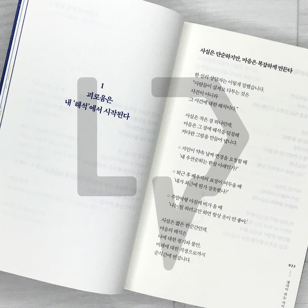 When Thoughts Rest 생각이 쉬는 사이: Discovering the Wholeness Already Within
