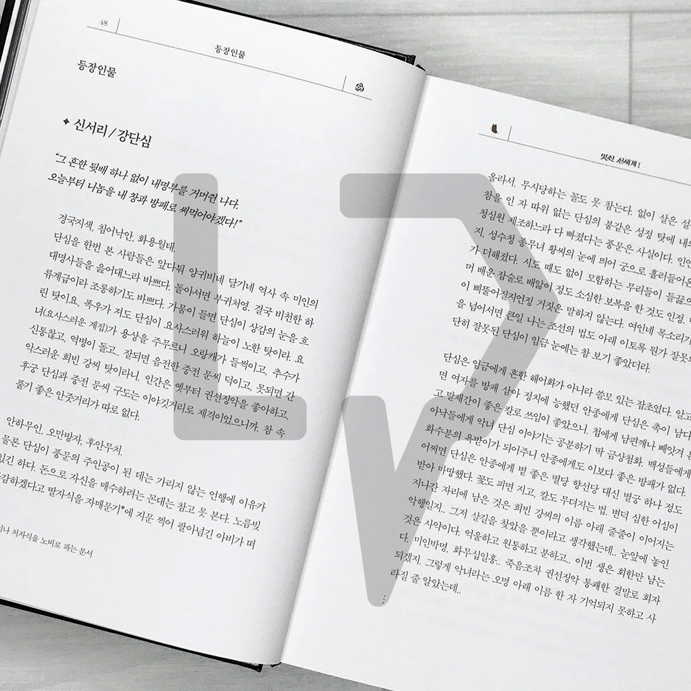 My Royal Nemesis (Brave New World) TV Series Script Book 멋진 신세계 대본집 2-Volume Boxed Set