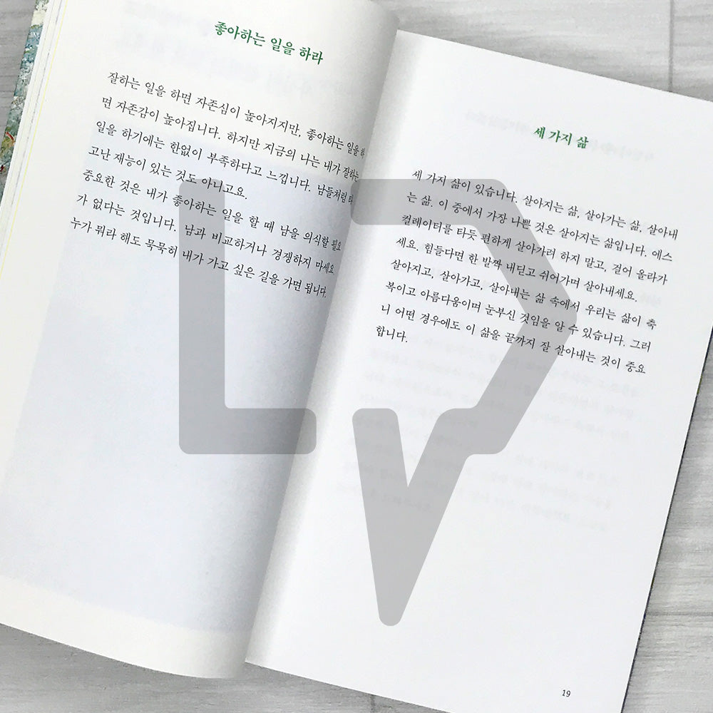 Live by Cherishing Yourself: The Most Precious Words from Poet Na Tae-joo 너를 아끼며 살아라: 나태주 시인이 들려주는 가장 소중한 말