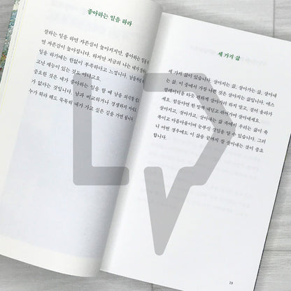 Live by Cherishing Yourself: The Most Precious Words from Poet Na Tae-joo 너를 아끼며 살아라: 나태주 시인이 들려주는 가장 소중한 말