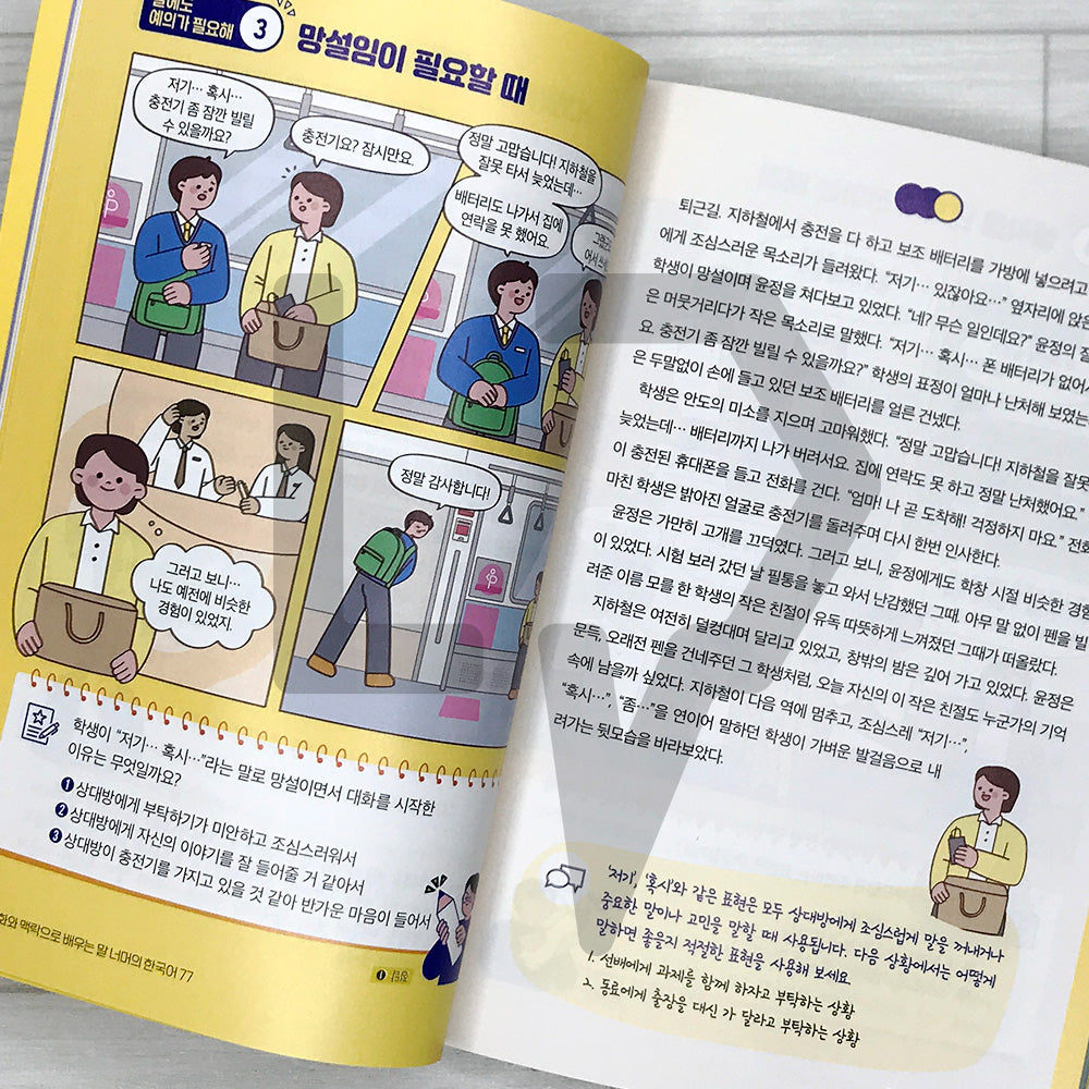 Beyond Words: 77 Korean Expressions Through Culture & Context 문화와 맥락으로 배우는 말 너머의 한국어 77
