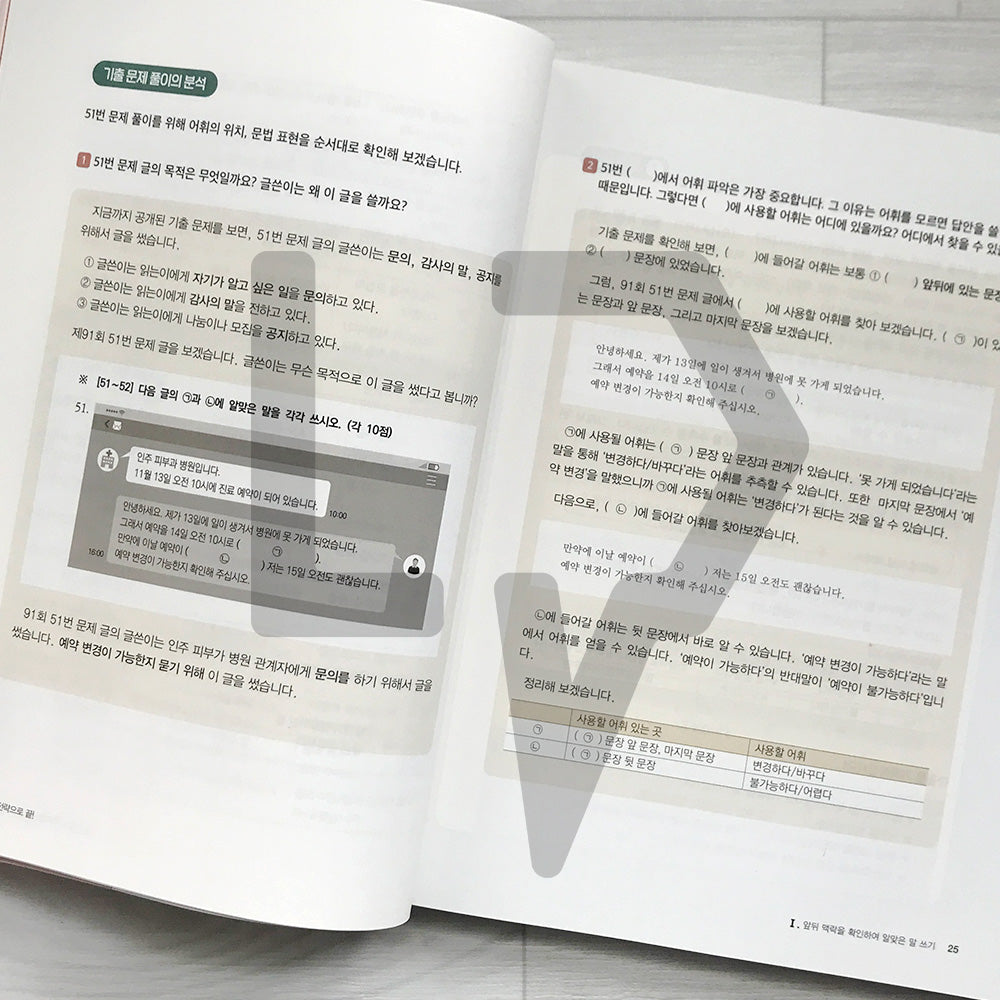 TOPIK 2 Writing, Master It with Strategy! 한국어능력시험 토픽 2 쓰기, 전략으로 끝! - Life Pattern Korea