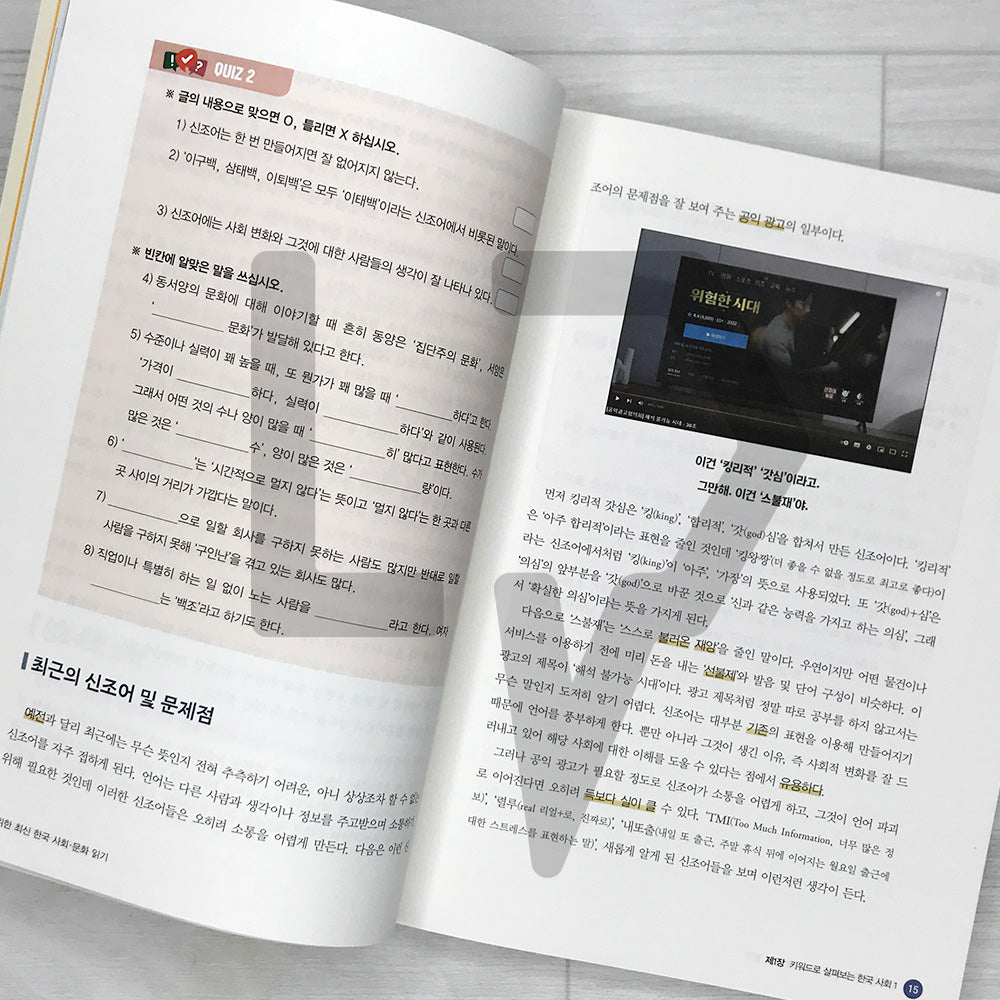 A Modern Guide to Korean Society and Culture for Foreigners 외국인을 위한 최신 한국 사회 문화 읽기