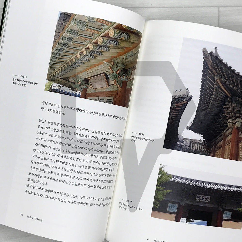 The Five Colors of Korean Dancheong 한국의 오색단청: History, Colors, Patterns, and Techniques of Traditional Architectural Painting