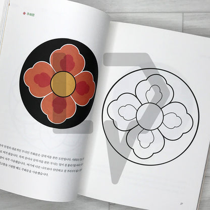 Dancheong Coloring Book by Ahn Eugene, Official Dancheong Apprentice of Korea's National Intangible Cultural Heritage: Painting Colors onto the Sky 단청장 이수자 안유진의 단청 컬러링북: 하늘에 색을 입히다