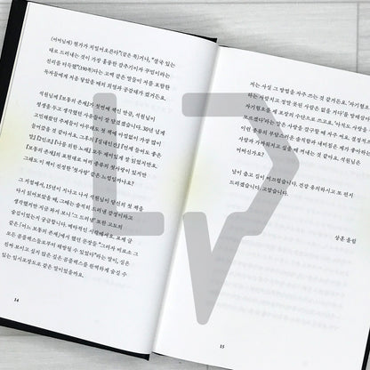 An Ordinary Being: The Commentary Book - Eight Letters Exchanged Between Lee Seok-won and Moon Sang-hoon 보통의 존재: 코멘터리 북