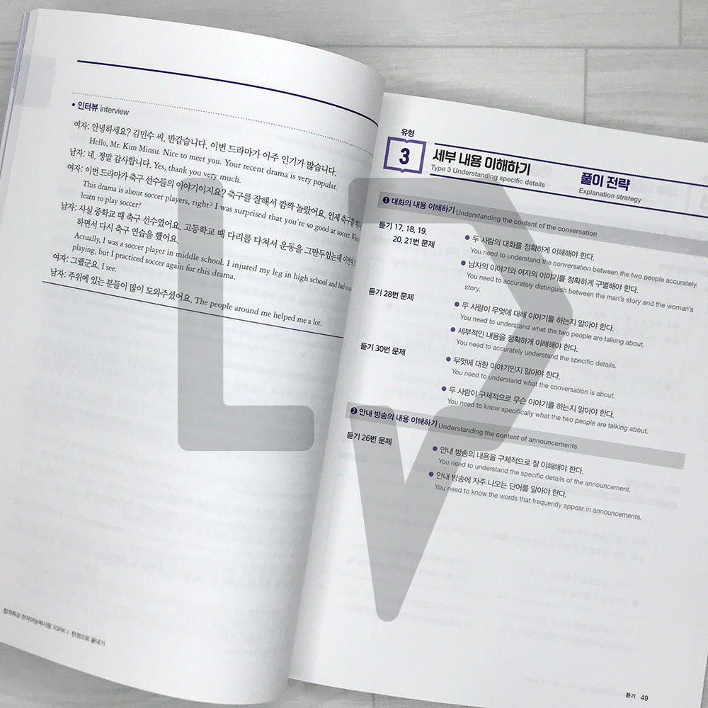 Intensive Course for TOPIK 1 Success - Master TOPIK 1 with One Book 합격특강 한국어능력시험 토픽1 한권으로 끝내기