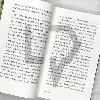 Who Ate All the Shinga? (Park Wan-suh × Lee Okto Special Edition) 그 많던 싱아는 누가 다 먹었을까 (박완서 X 이옥토 리커버 특별판)
