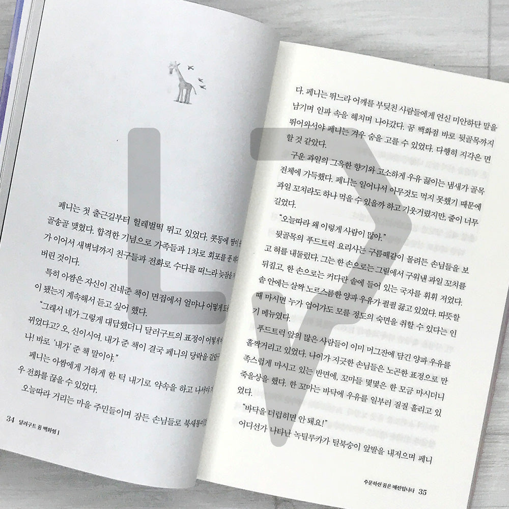 The Dallergut Dream Department Store 달러구트 꿈 백화점 Book 1: The Dream You Ordered Is Sold Out