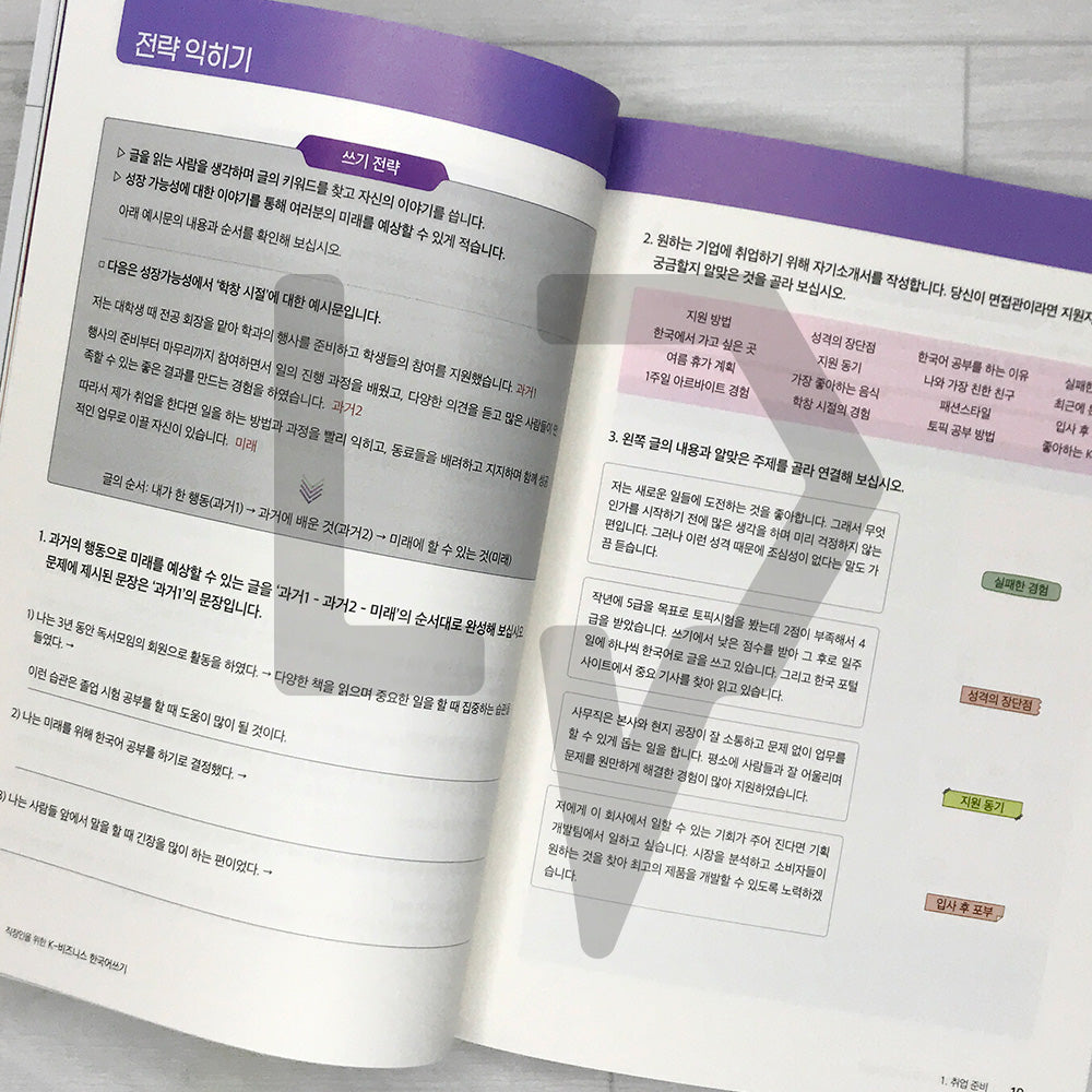 K-Business Korean Writing for Foreigners 외국인을 위한 K-비즈니스 한국어 쓰기