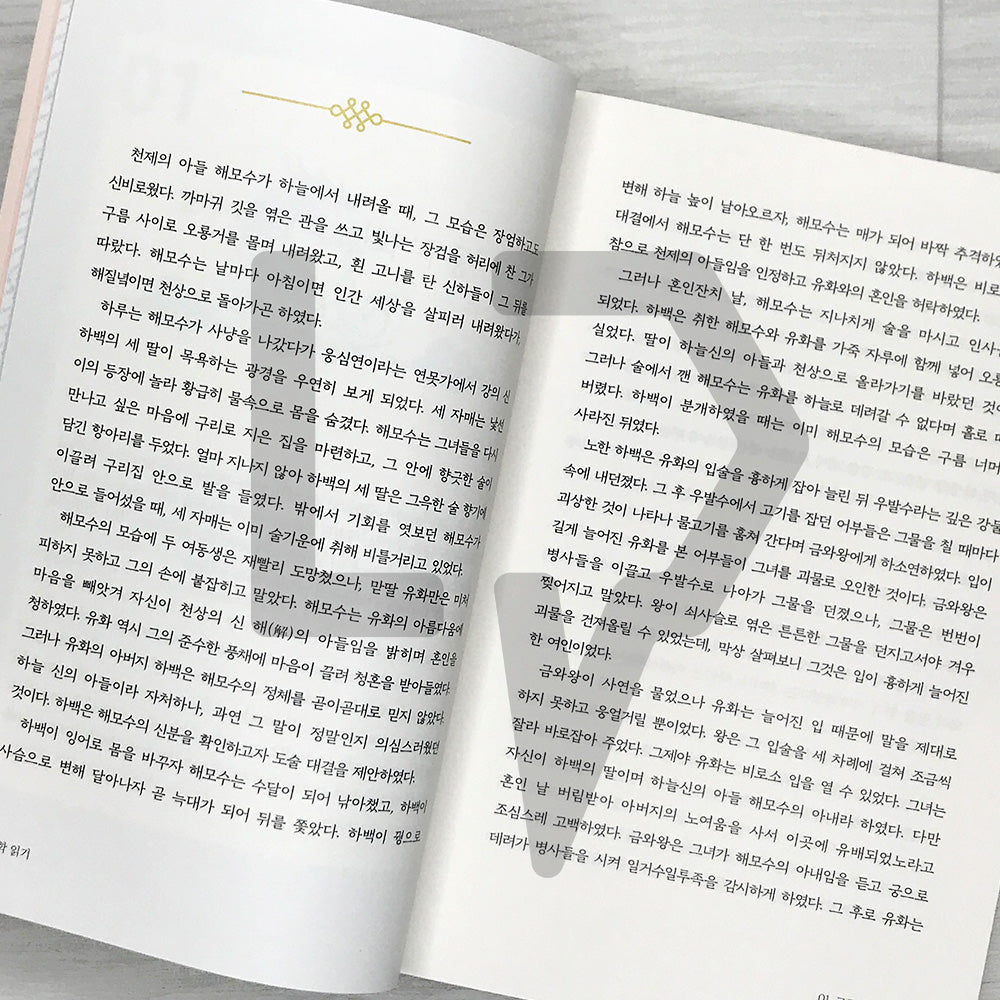 Classical Korean Literature for Advanced Korean Learners 한국 고전 문학 읽기