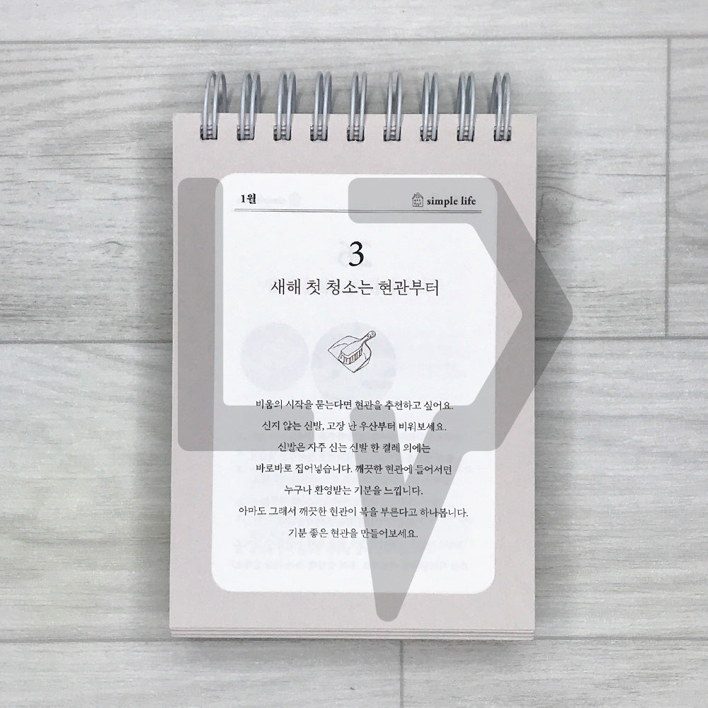 Morning Household Almanac 365 오전의 살림 일력 365