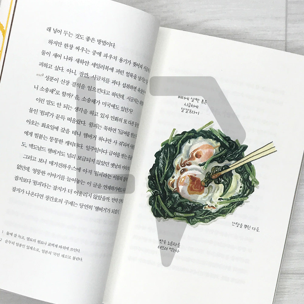 The Solitary Gourmet’s Eating Notes 고독한 미식가의 먹는 노트 - Life Pattern Korea