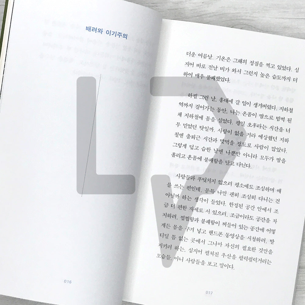 Who Will Come to My Funeral When I Die (150k Recover) 내가 죽으면 장례식에 누가 와줄까 (15만 부 기념 리커버 에디션) - Life Pattern Korea