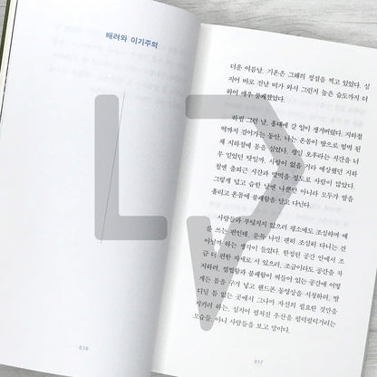 Who Will Come to My Funeral When I Die (150k Recover) 내가 죽으면 장례식에 누가 와줄까 (15만 부 기념 리커버 에디션) - Life Pattern Korea