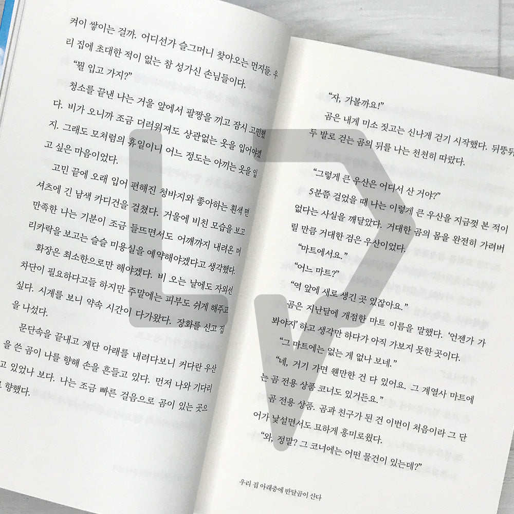A Moon Bear (Asian Black Bear) Lives Downstairs 우리 집 아래층에 반달곰이 산다