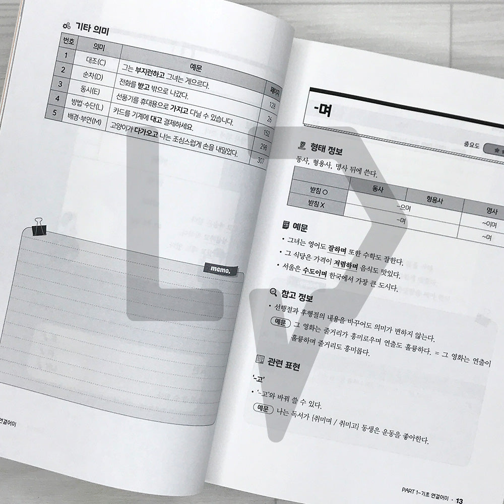 Connective Endings in Korean: A Clear Understanding of Various Uses and Meanings 연결어미