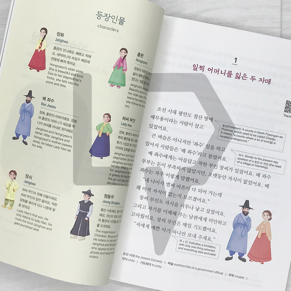 The Story of Janghwa and Hongryeon 장화홍련전 Level A2